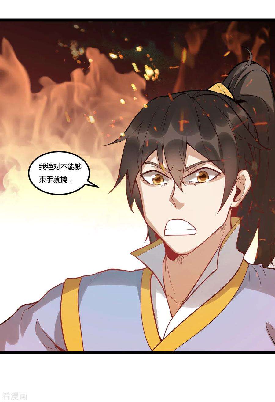 元始不灭诀82话 一线生机