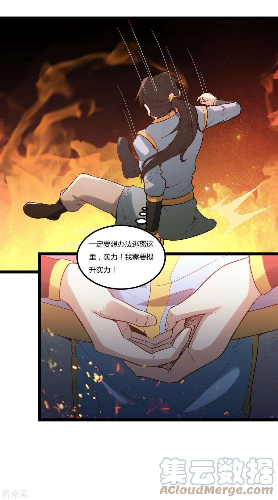 元始不灭诀82话 一线生机