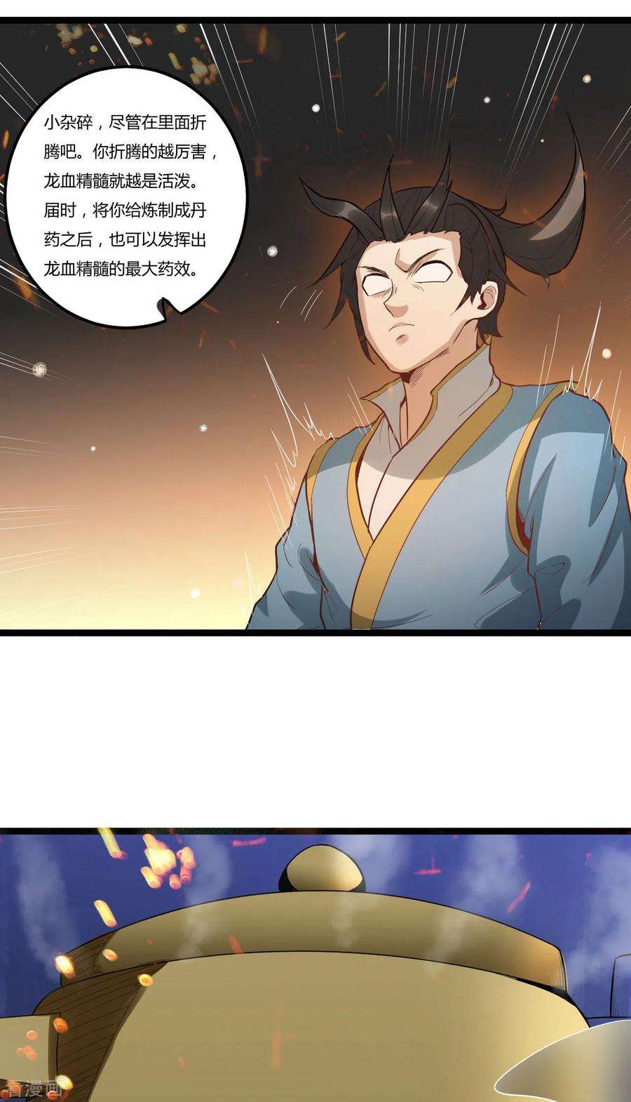 元始不灭诀82话 一线生机
