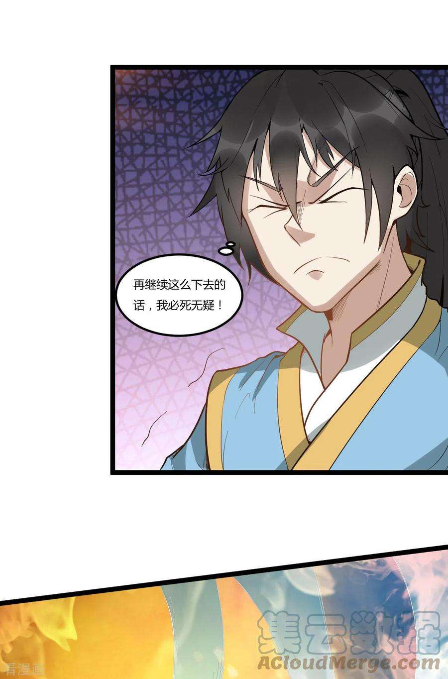 元始不灭诀82话 一线生机