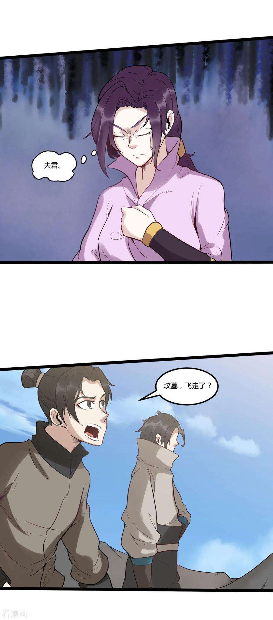 元始不灭诀82话 一线生机