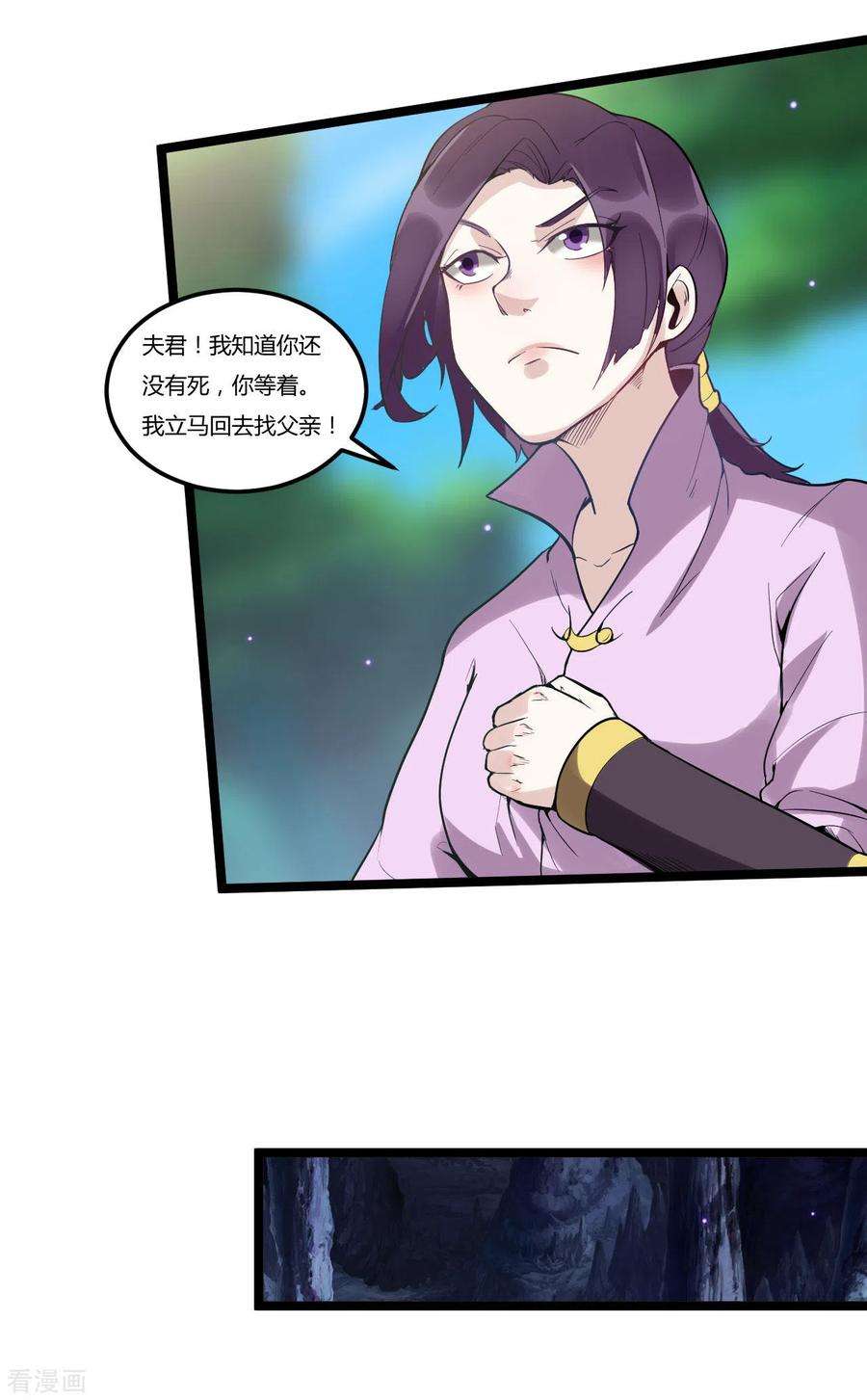 元始不灭诀82话 一线生机