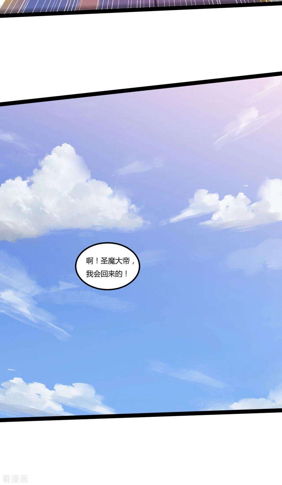 元始不灭诀83话 真龙之身