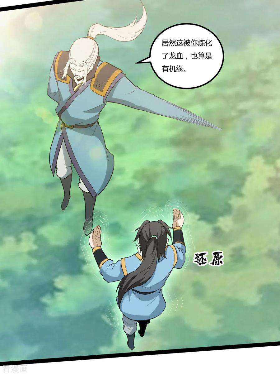元始不灭诀83话 真龙之身