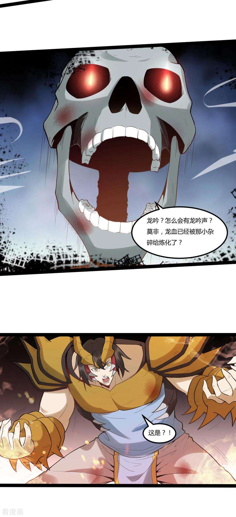 元始不灭诀83话 真龙之身
