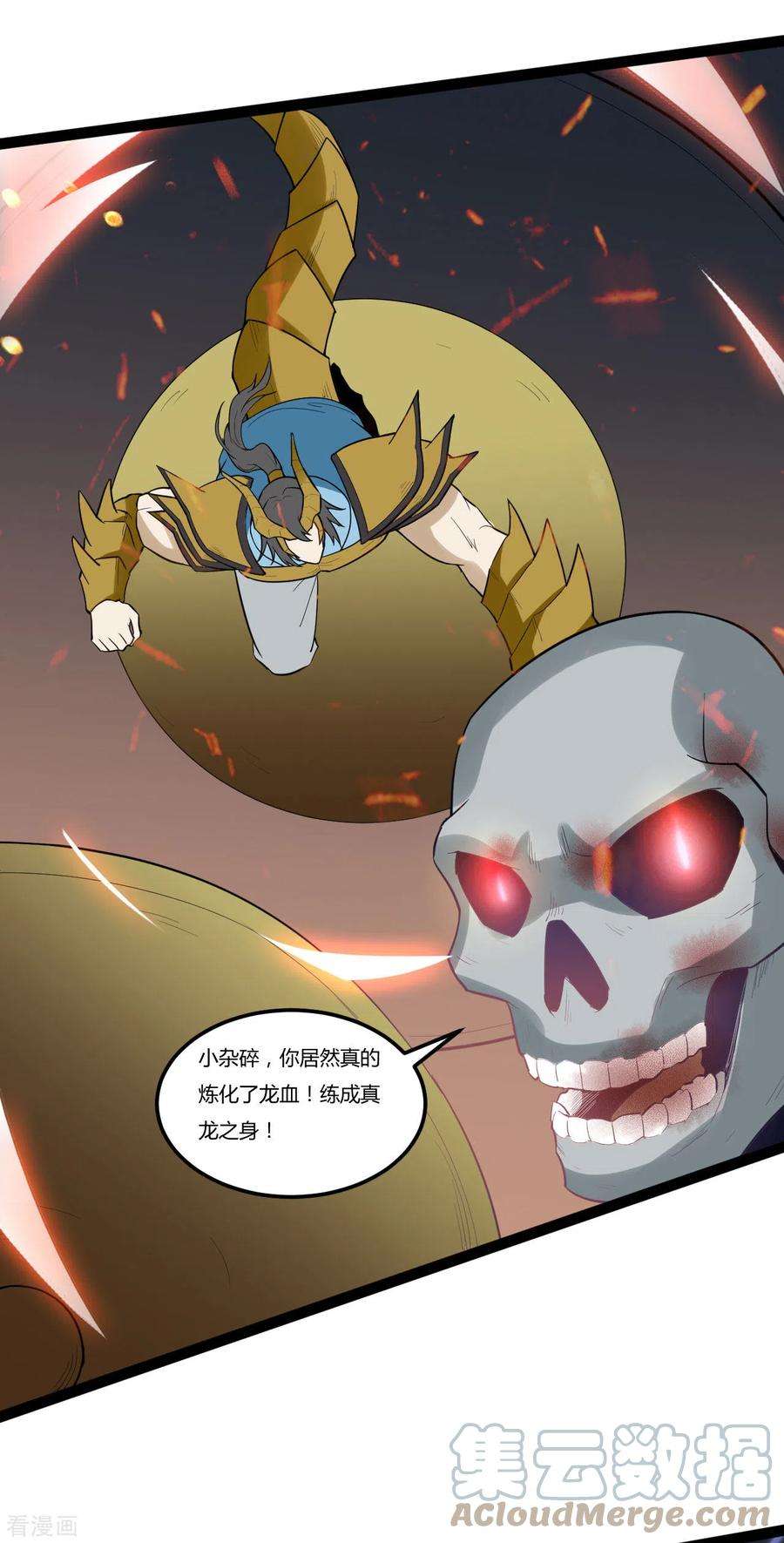 元始不灭诀83话 真龙之身