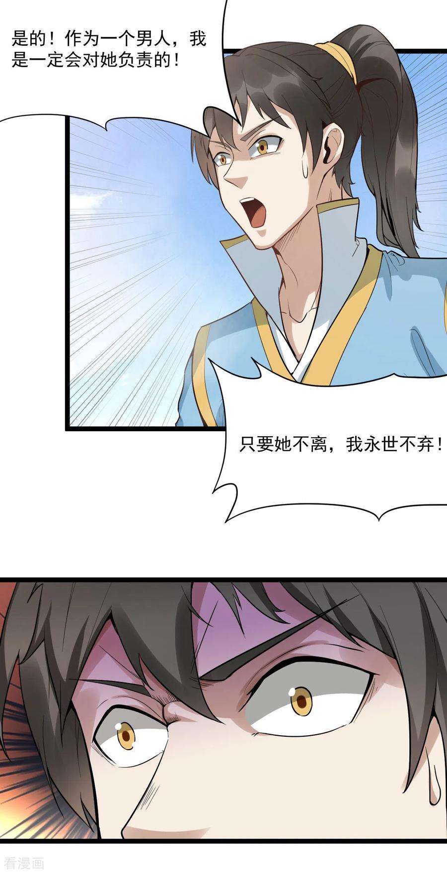 元始不灭诀84话 岳父认可