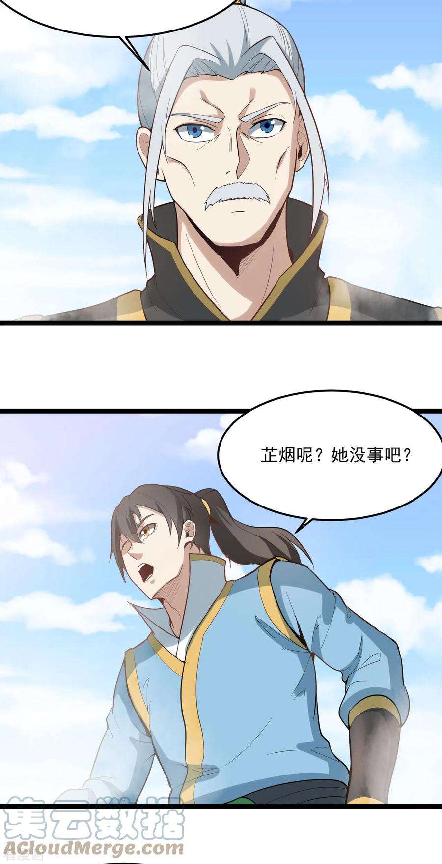 元始不灭诀84话 岳父认可