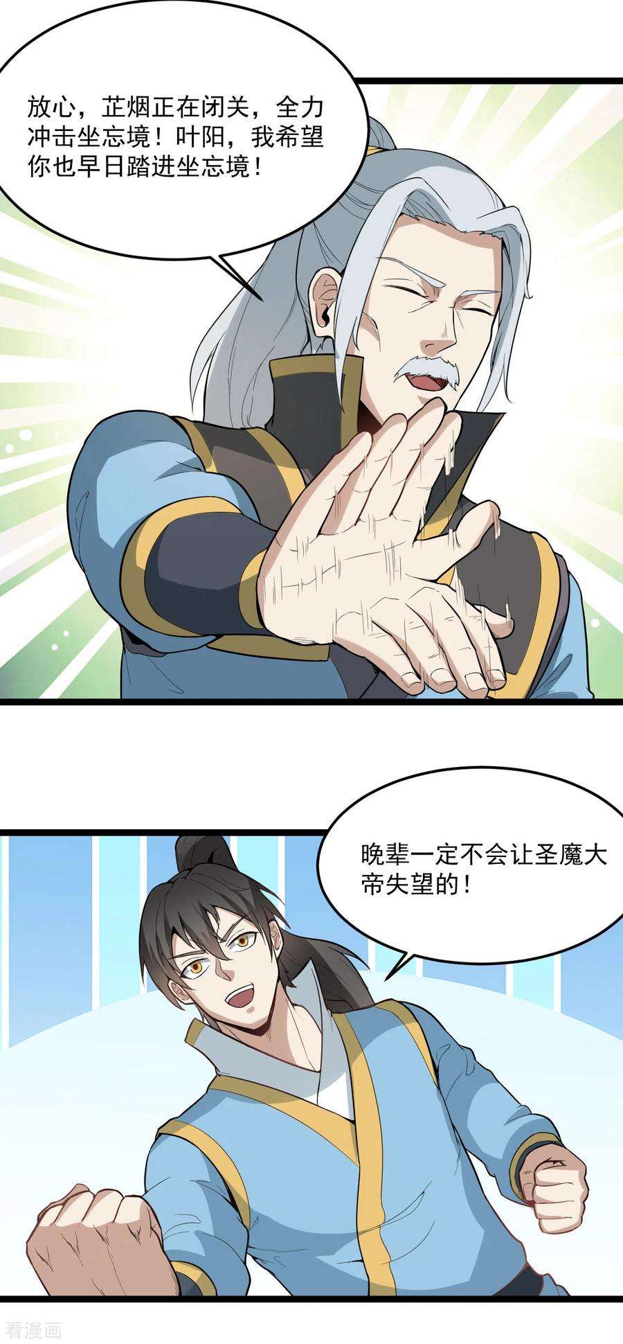 元始不灭诀84话 岳父认可