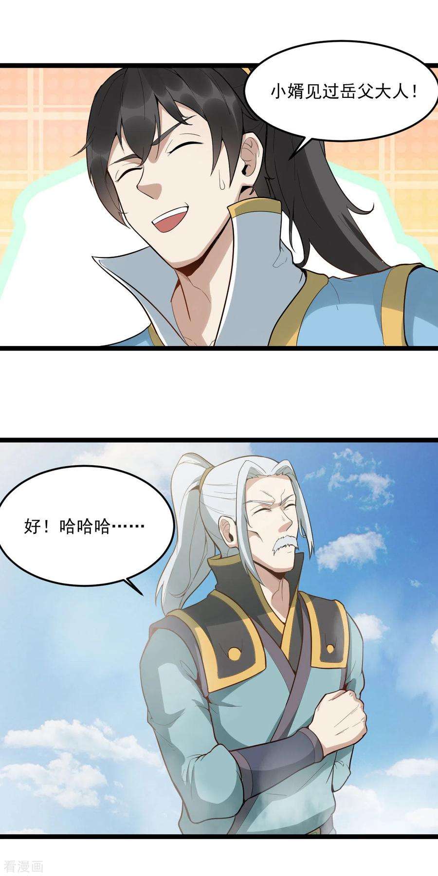 元始不灭诀84话 岳父认可