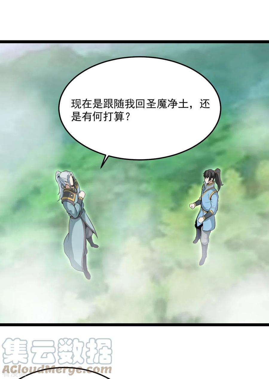 元始不灭诀84话 岳父认可