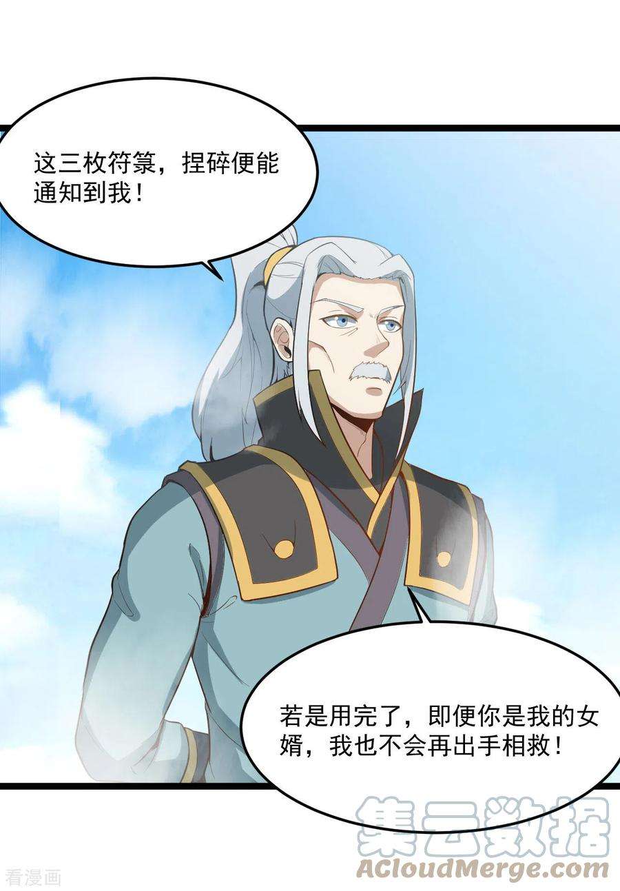 元始不灭诀84话 岳父认可
