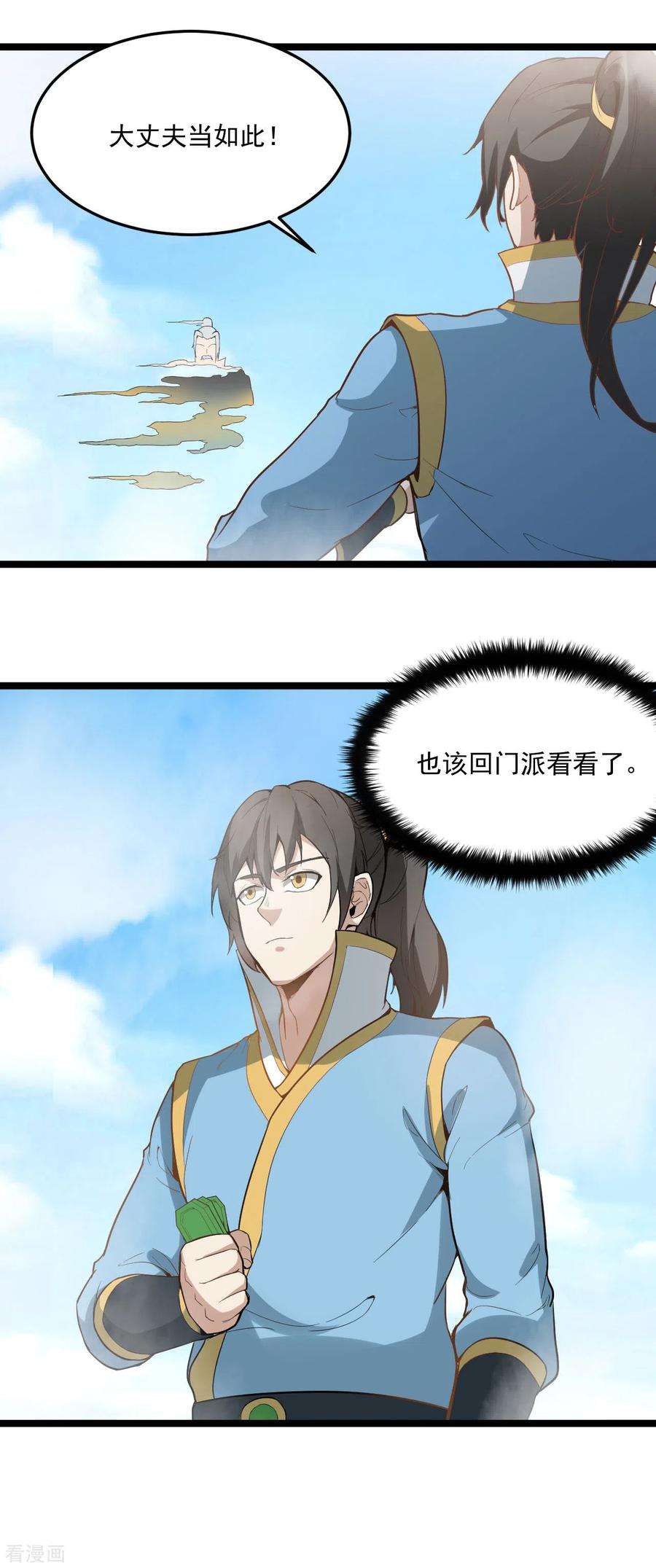 元始不灭诀84话 岳父认可
