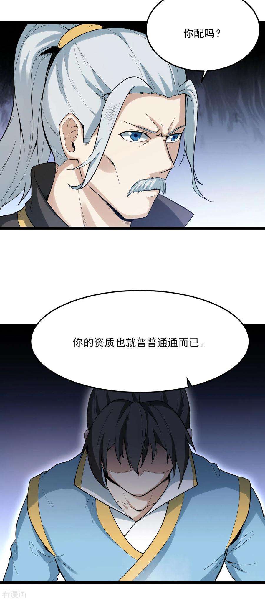 元始不灭诀84话 岳父认可