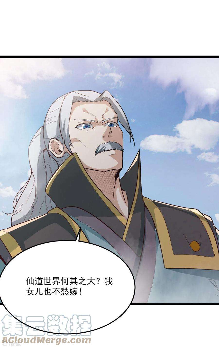 元始不灭诀84话 岳父认可