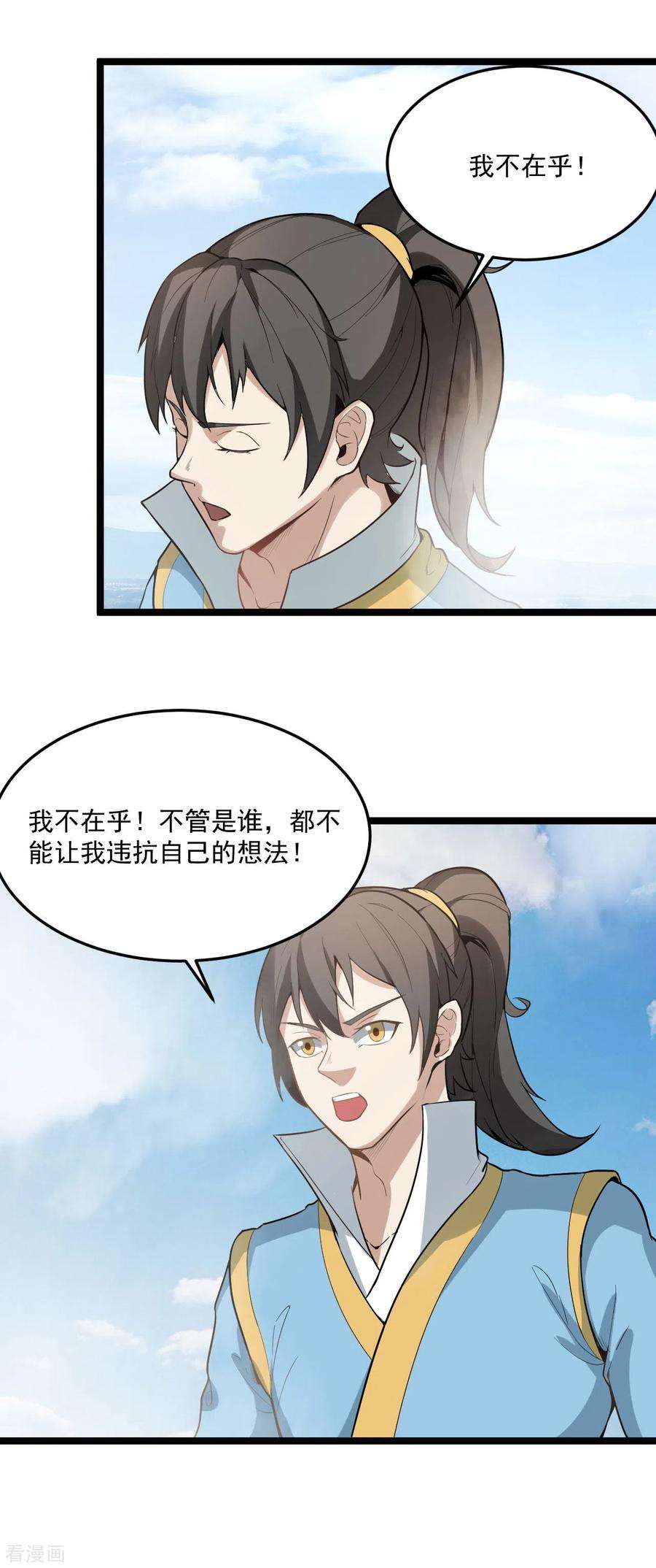 元始不灭诀84话 岳父认可