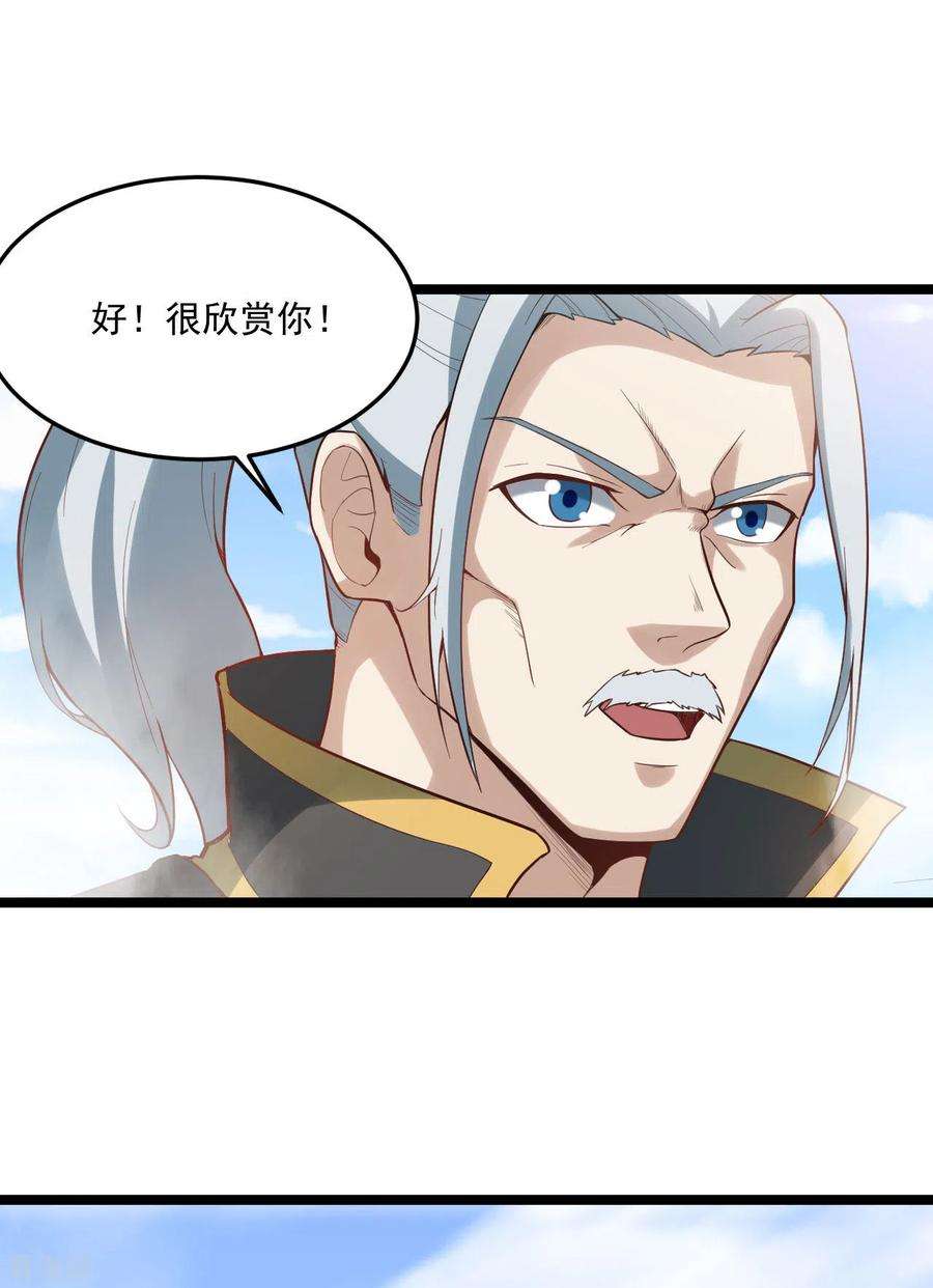 元始不灭诀84话 岳父认可