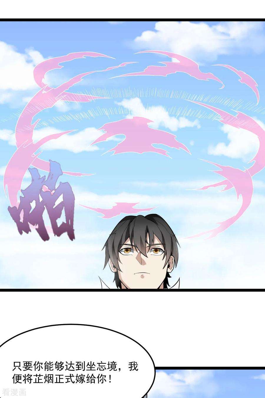元始不灭诀84话 岳父认可