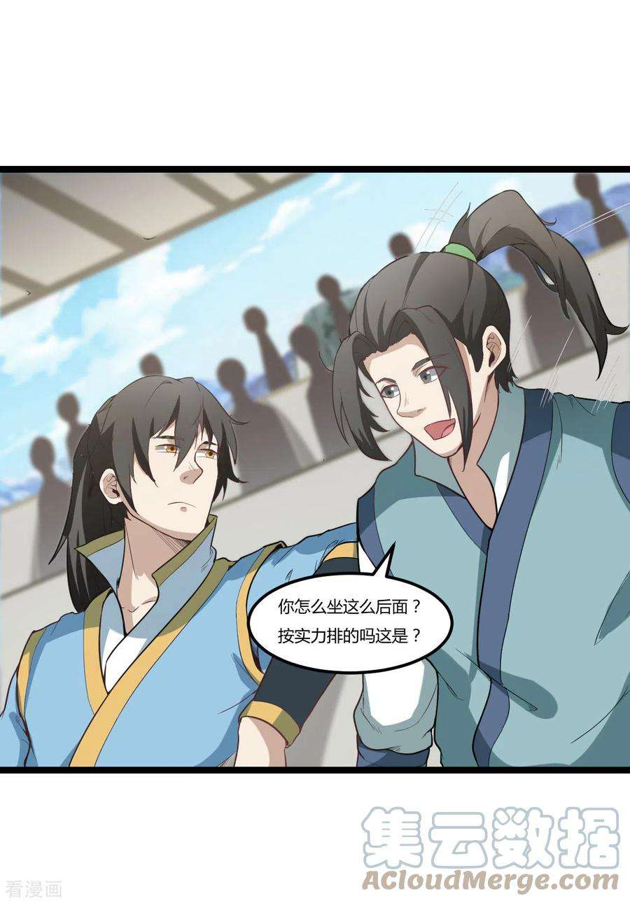 元始不灭诀85话 比武大赛