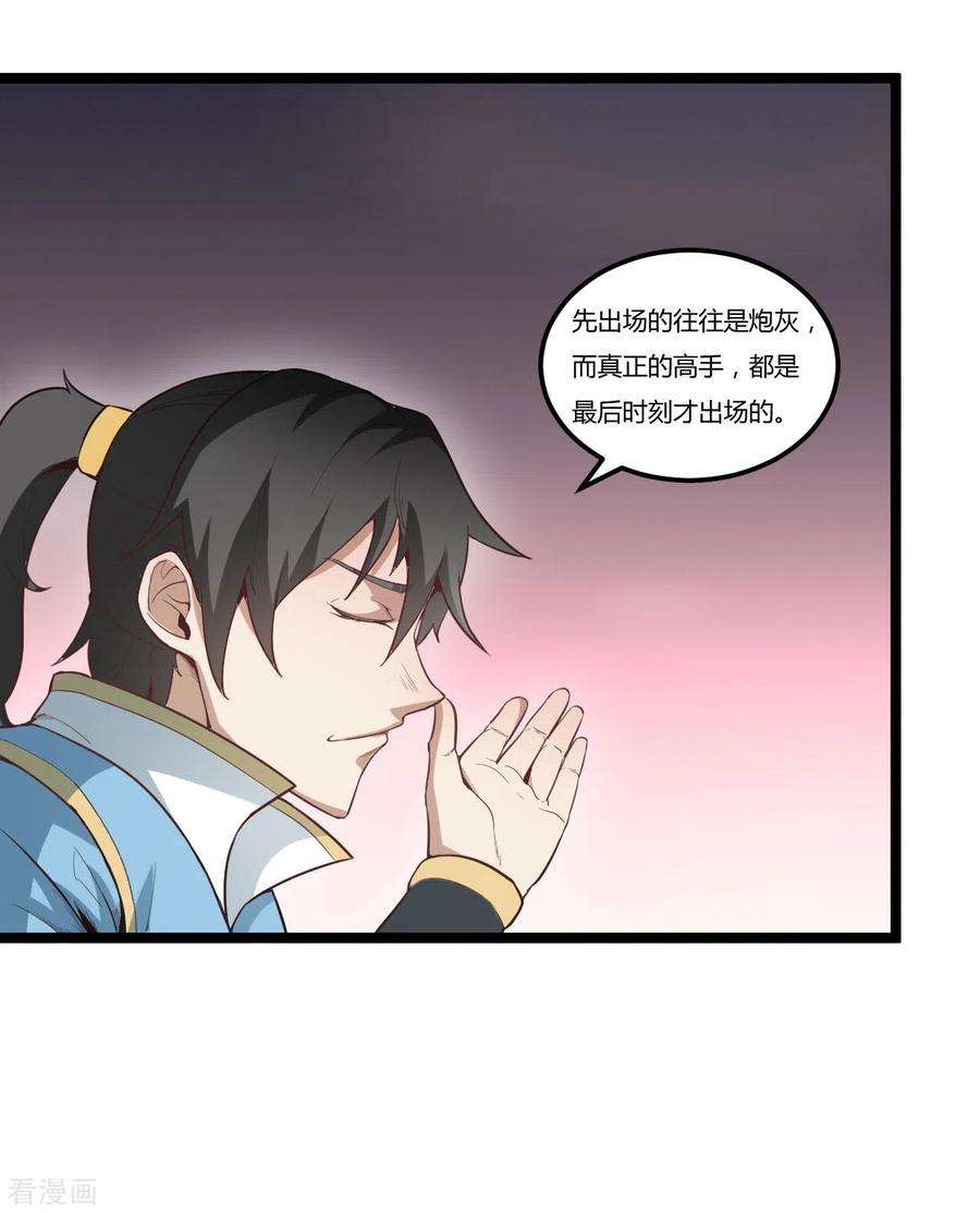 元始不灭诀85话 比武大赛
