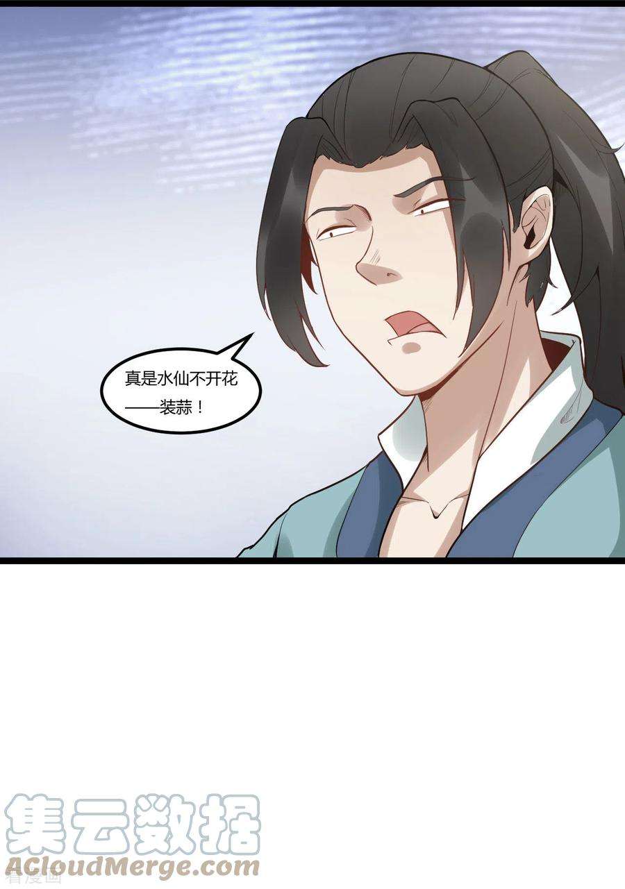 元始不灭诀85话 比武大赛