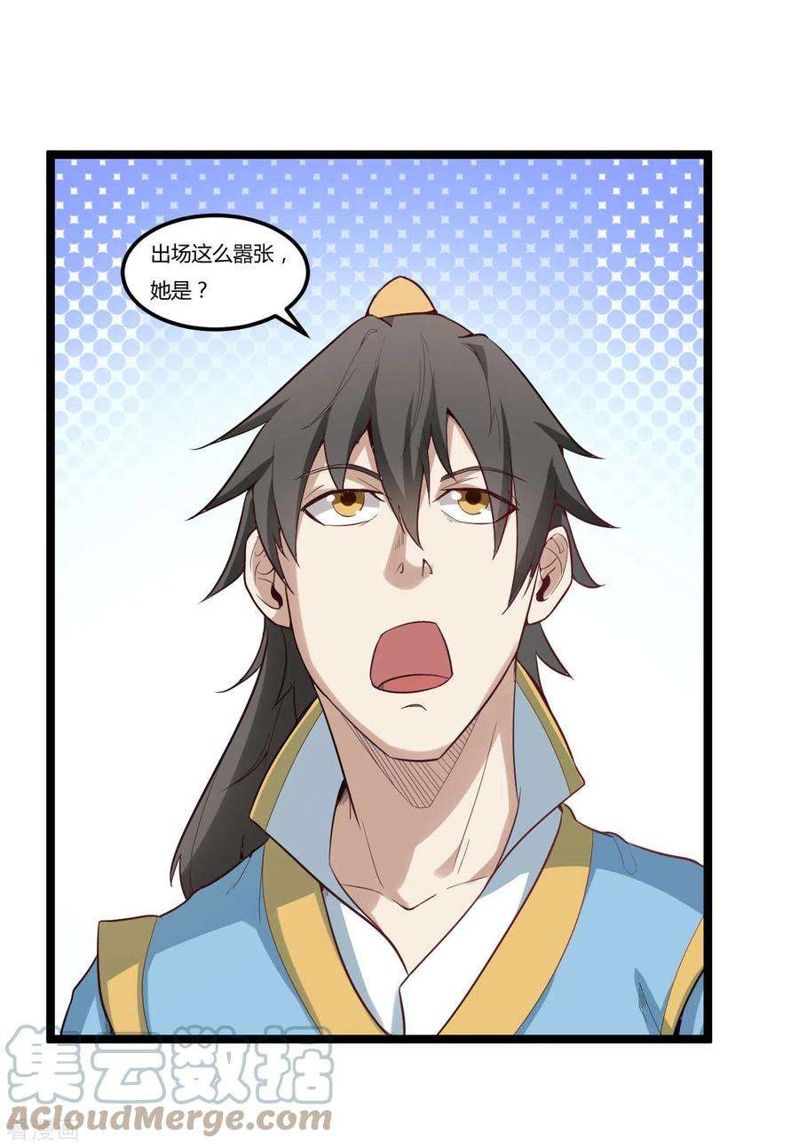 元始不灭诀85话 比武大赛
