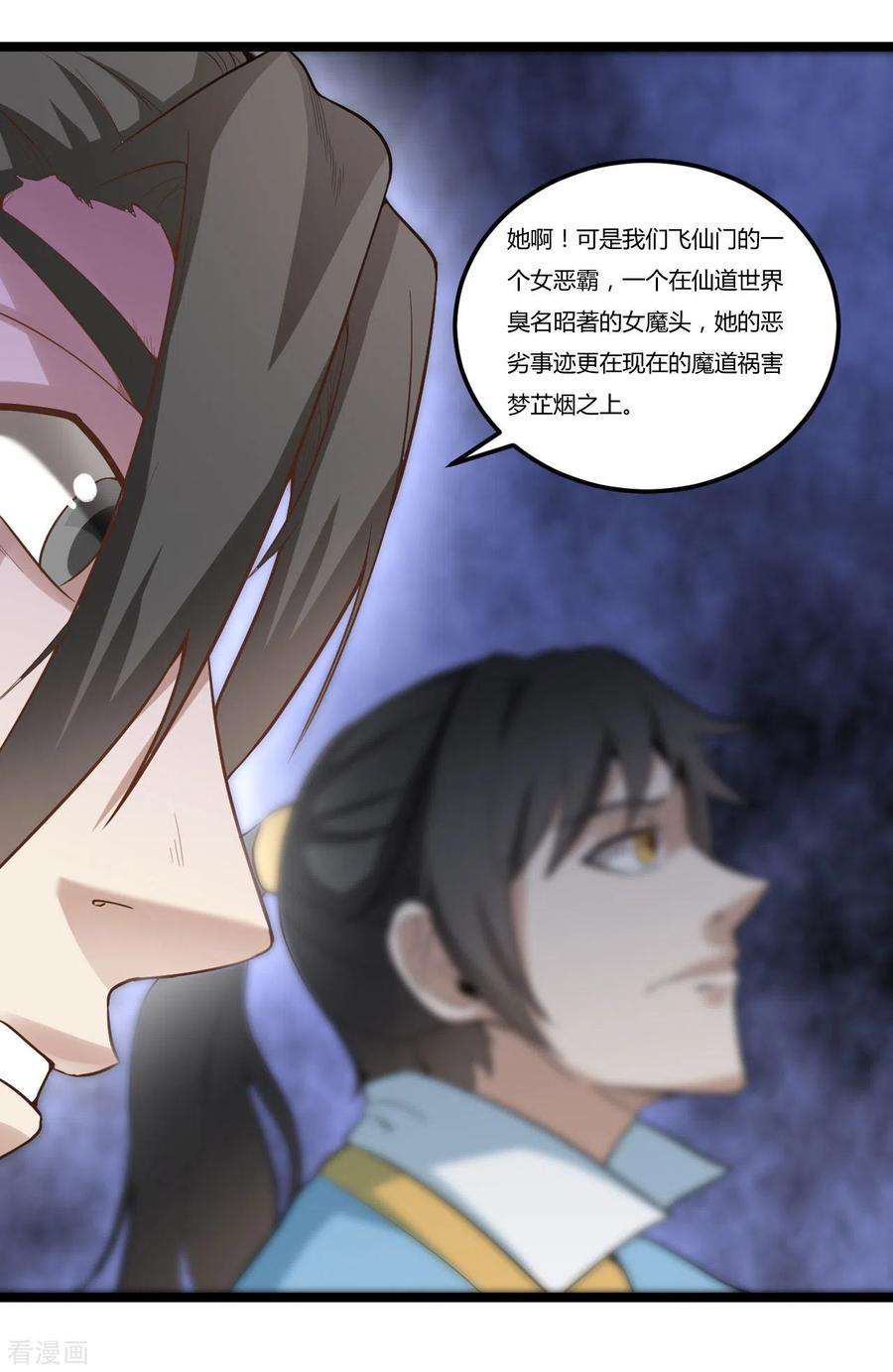 元始不灭诀85话 比武大赛