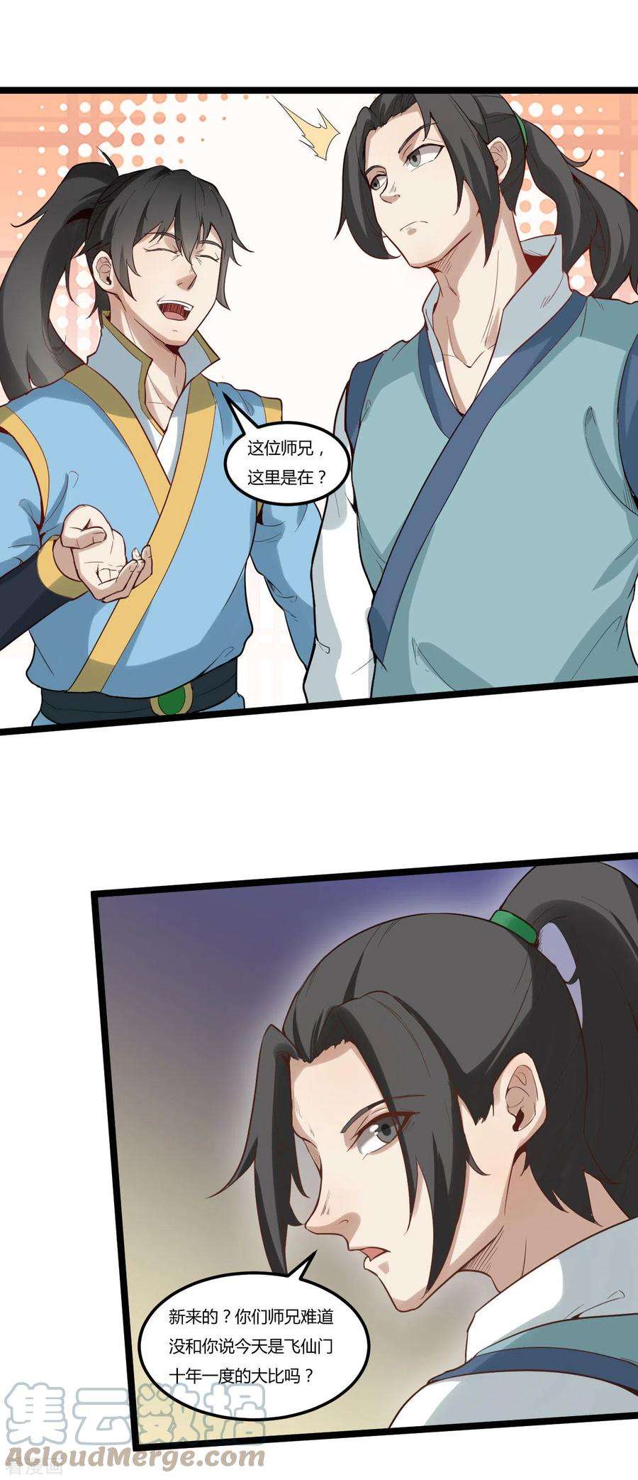元始不灭诀85话 比武大赛