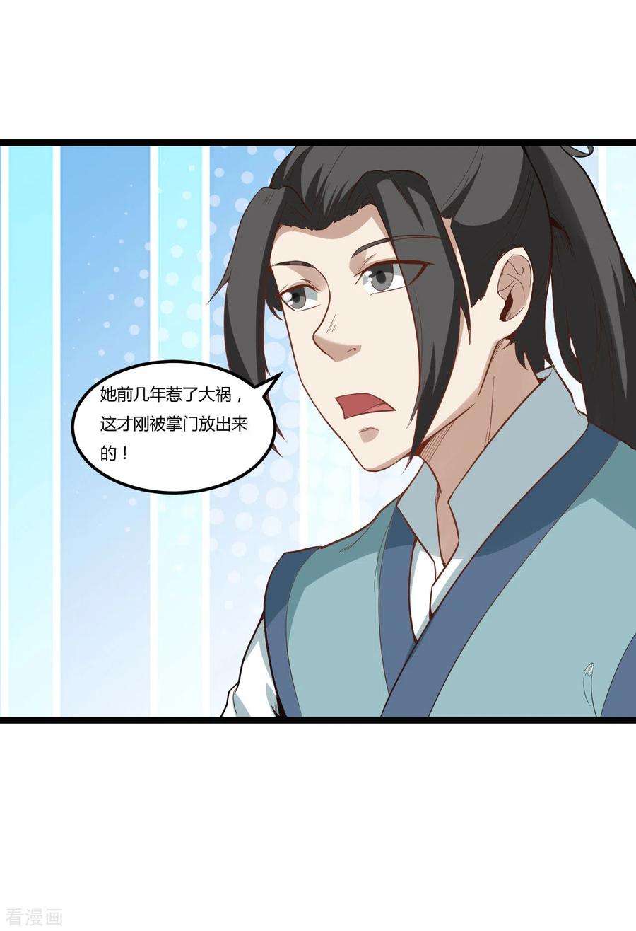 元始不灭诀85话 比武大赛