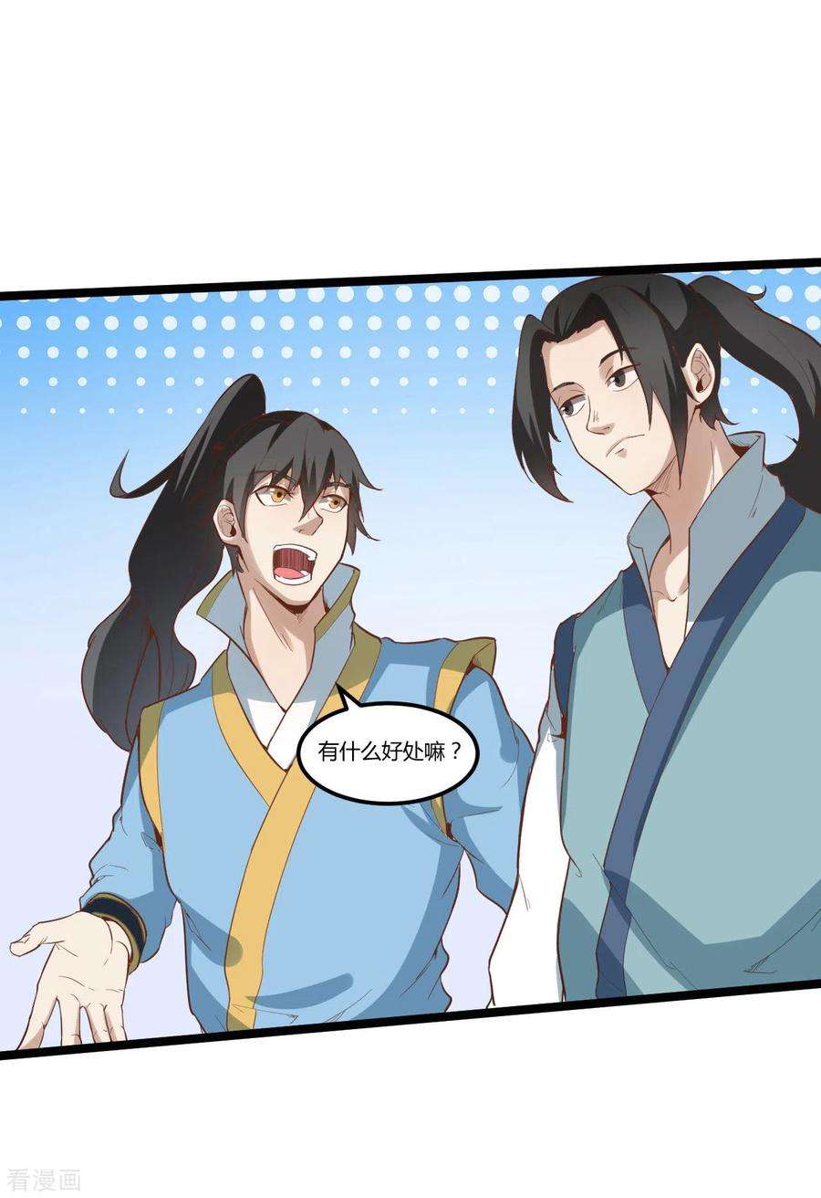 元始不灭诀85话 比武大赛