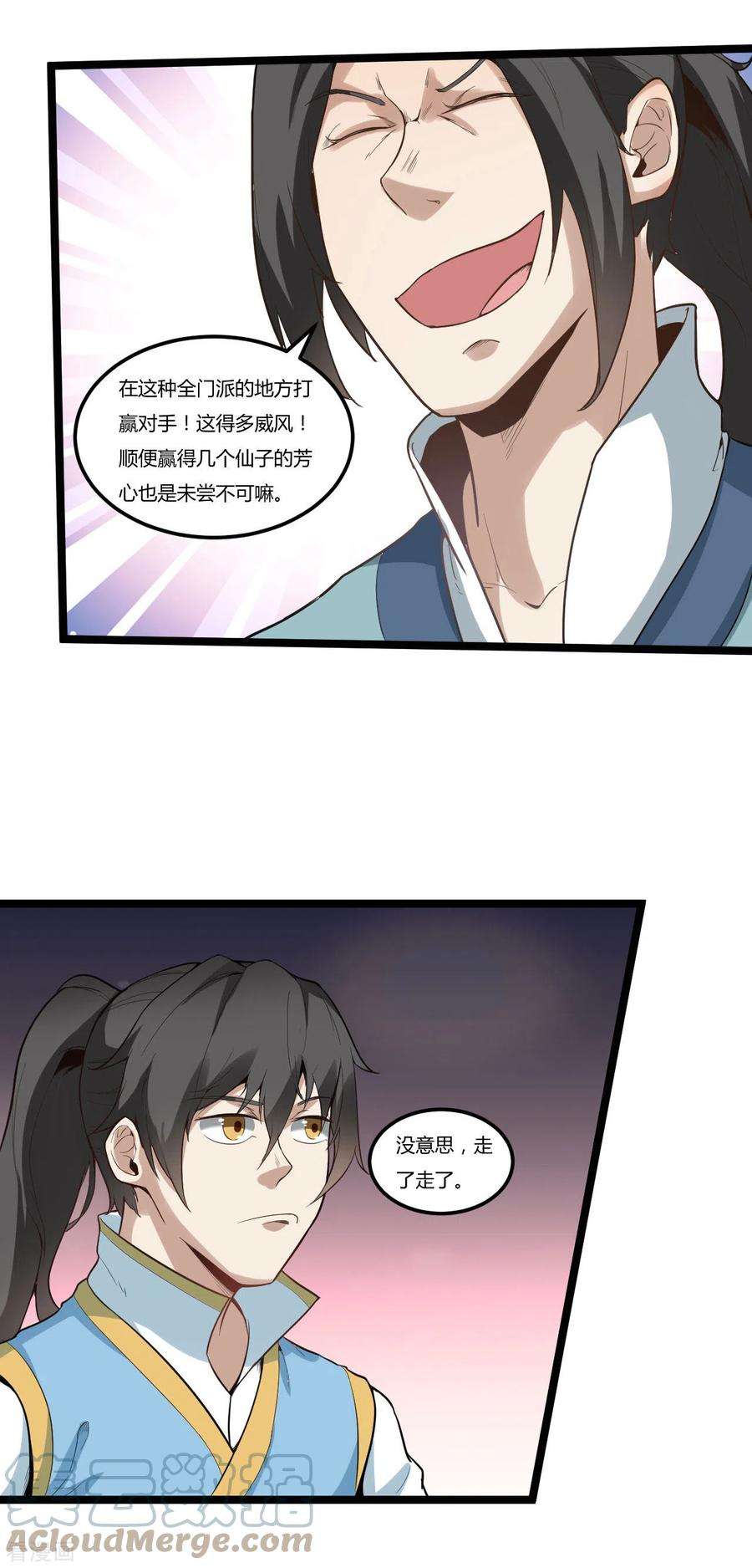 元始不灭诀85话 比武大赛