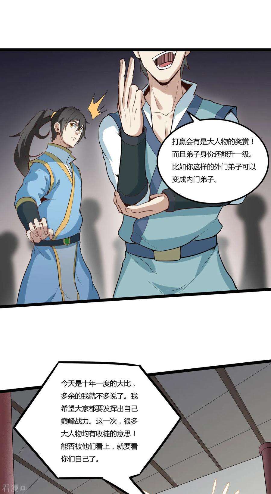 元始不灭诀85话 比武大赛