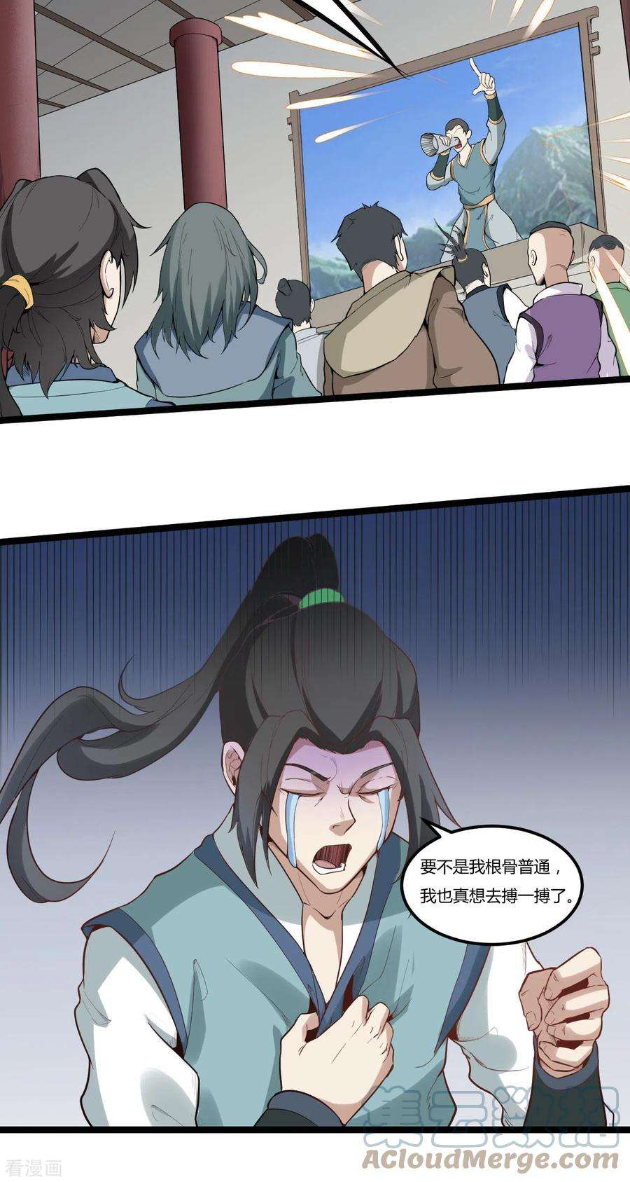 元始不灭诀85话 比武大赛