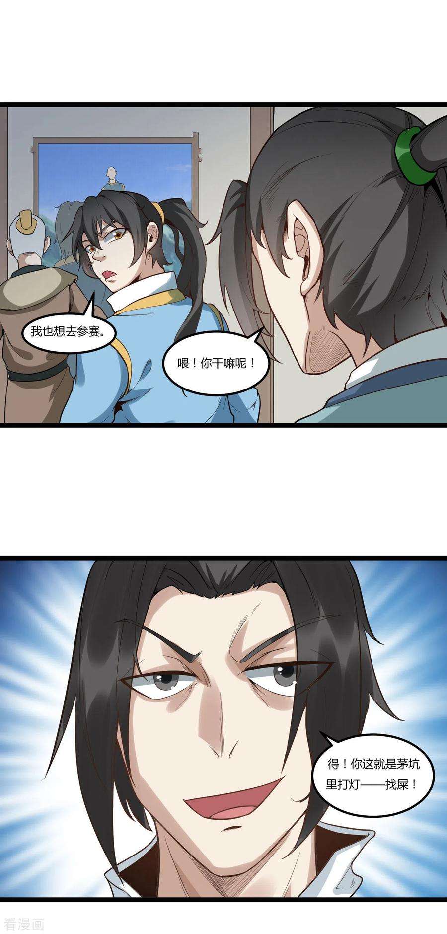 元始不灭诀85话 比武大赛