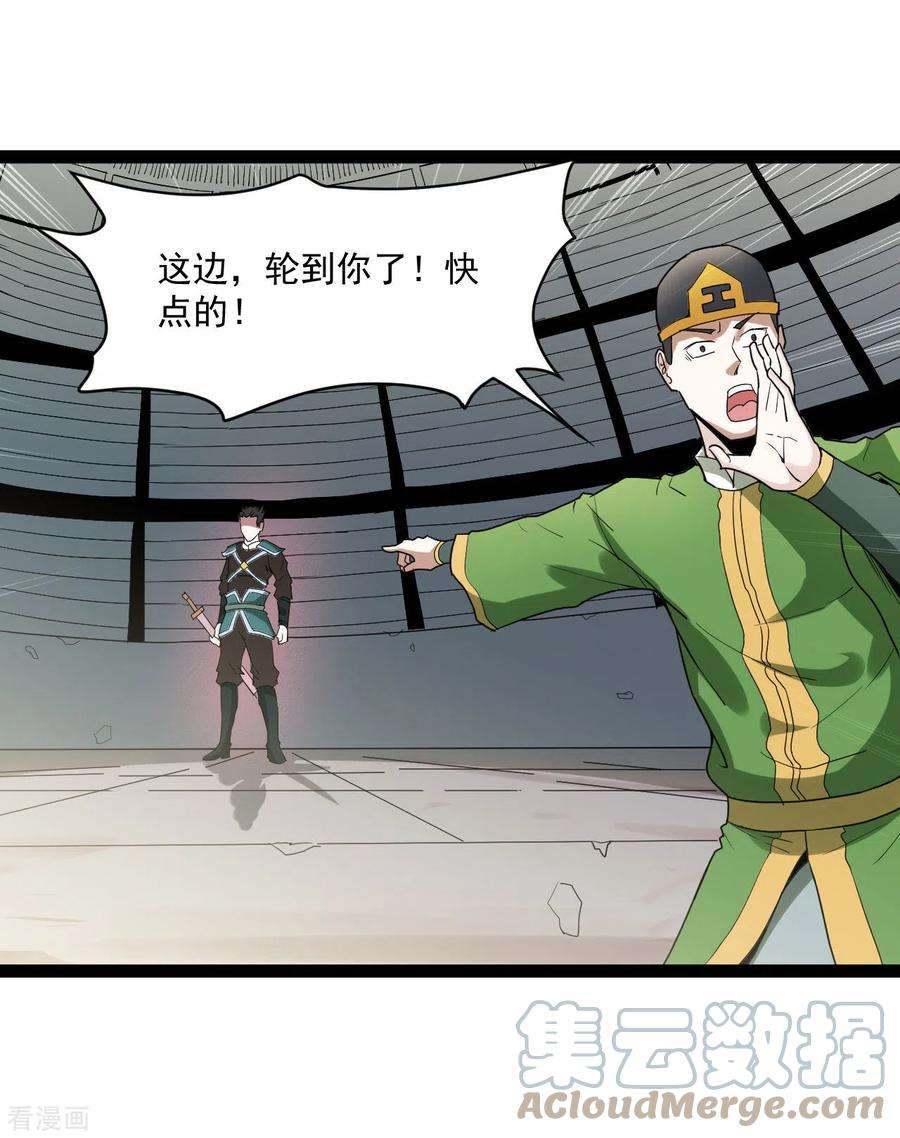 元始不灭诀86话 比武大赛2