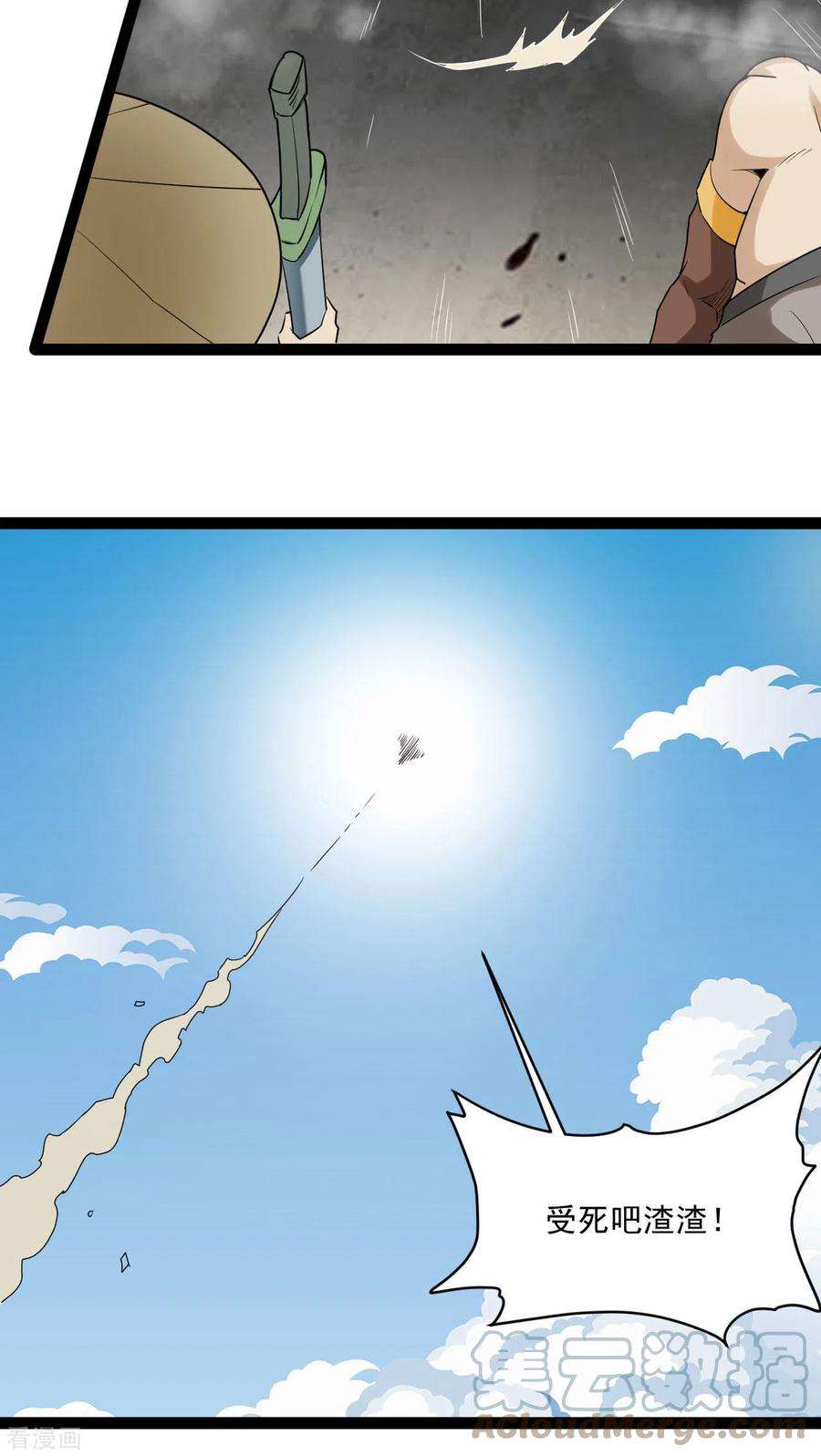 元始不灭诀86话 比武大赛2