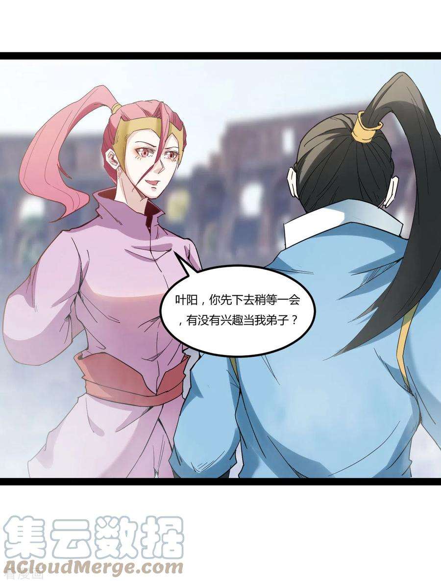 元始不灭诀88话 星辰大法