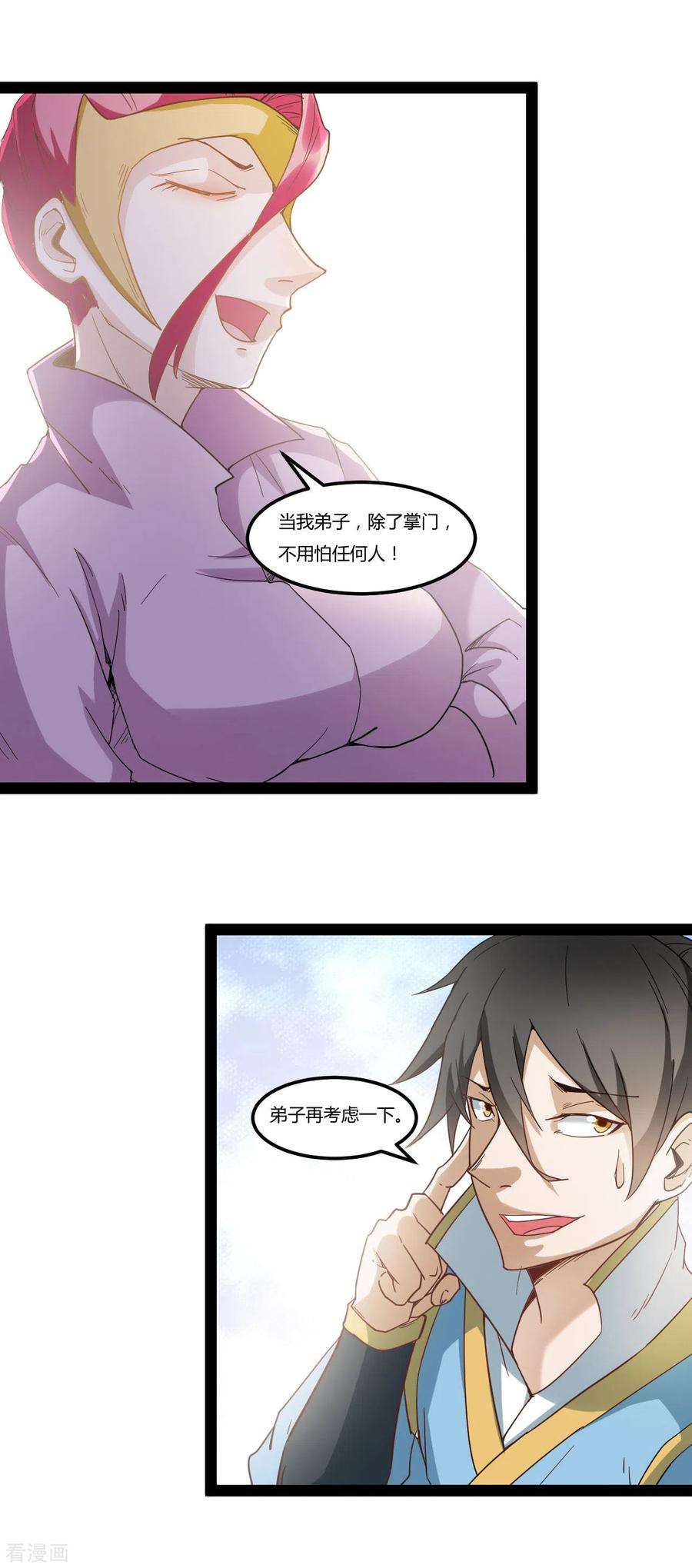 元始不灭诀88话 星辰大法