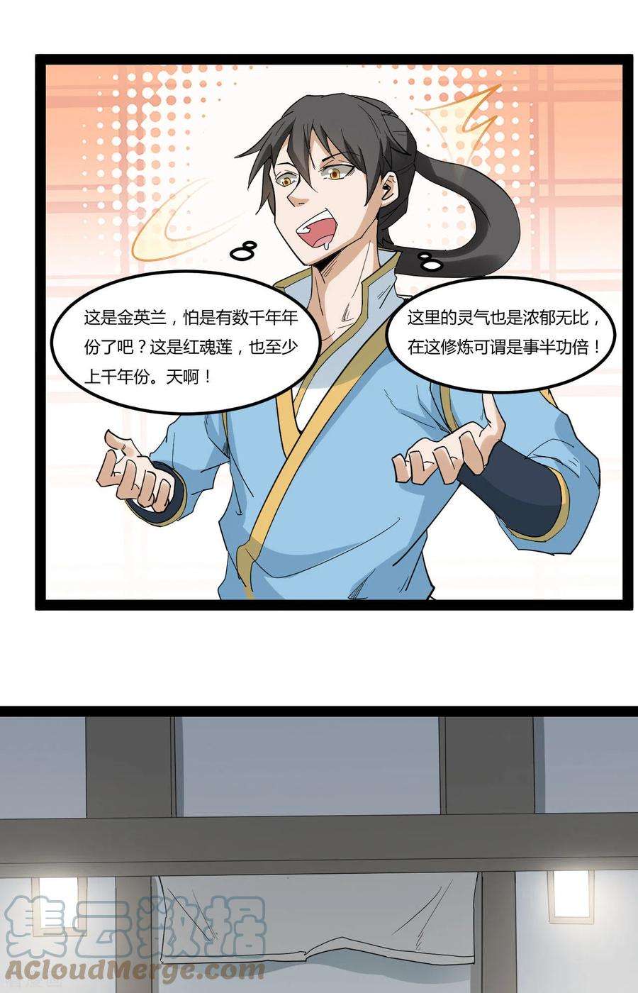 元始不灭诀88话 星辰大法