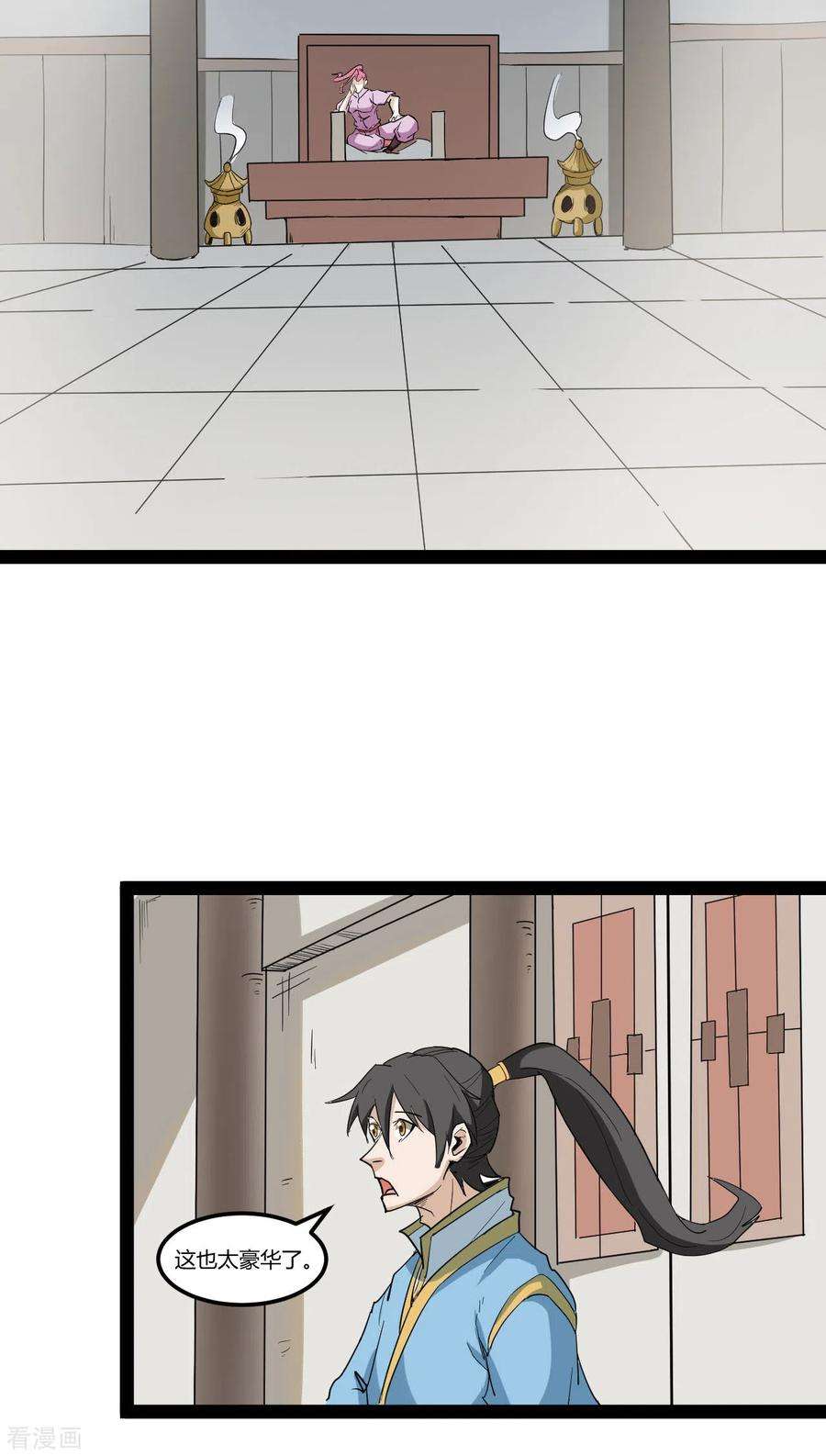 元始不灭诀88话 星辰大法