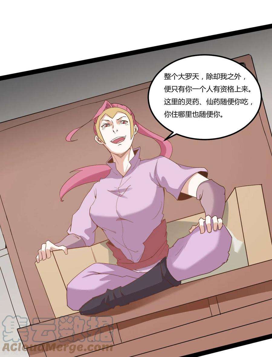 元始不灭诀88话 星辰大法