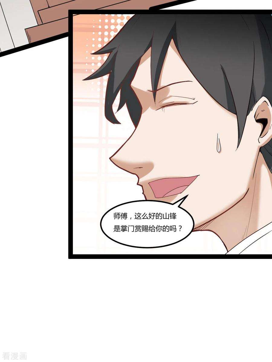 元始不灭诀88话 星辰大法