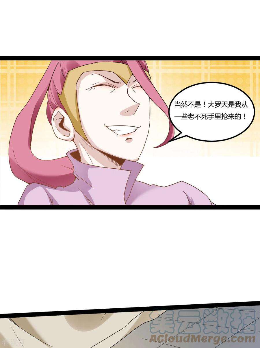 元始不灭诀88话 星辰大法