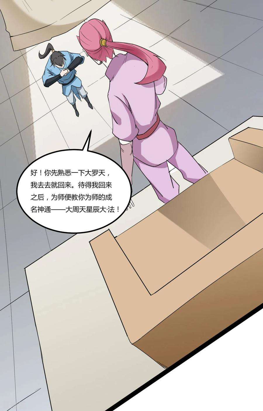 元始不灭诀88话 星辰大法