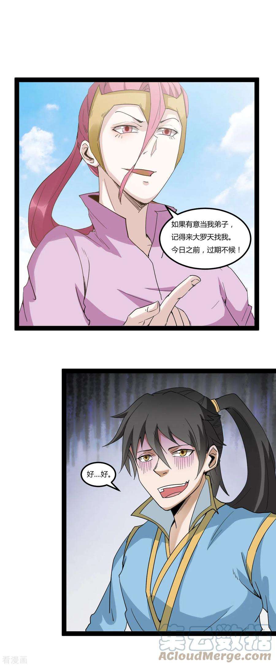 元始不灭诀88话 星辰大法