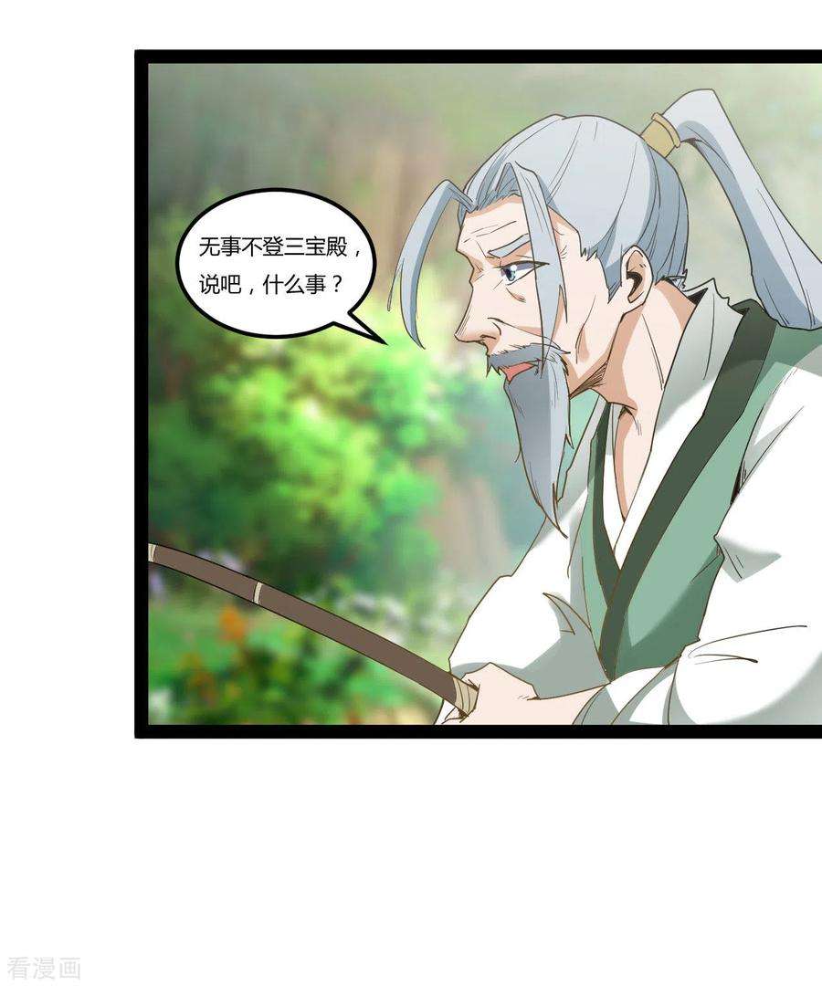 元始不灭诀88话 星辰大法