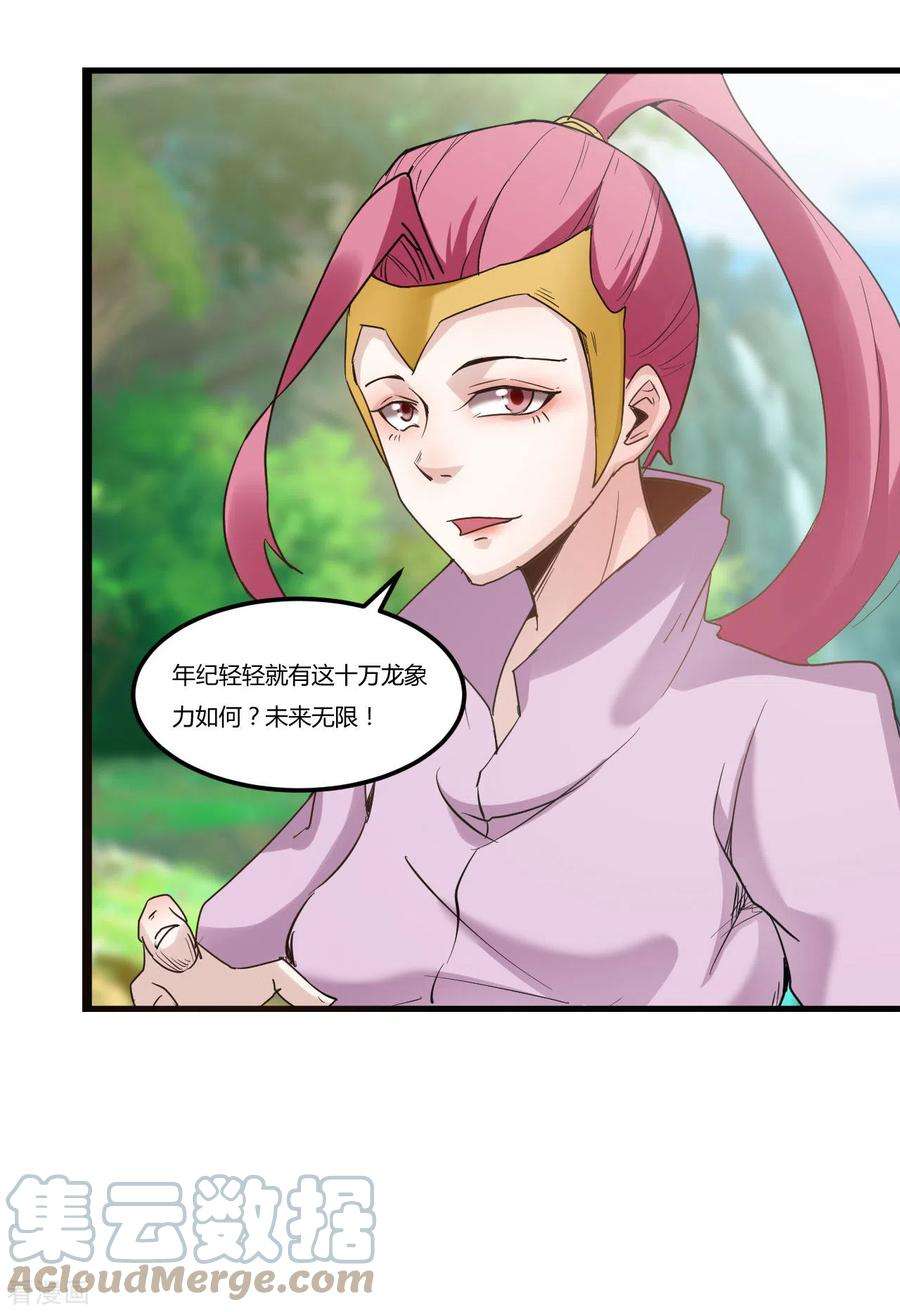 元始不灭诀88话 星辰大法