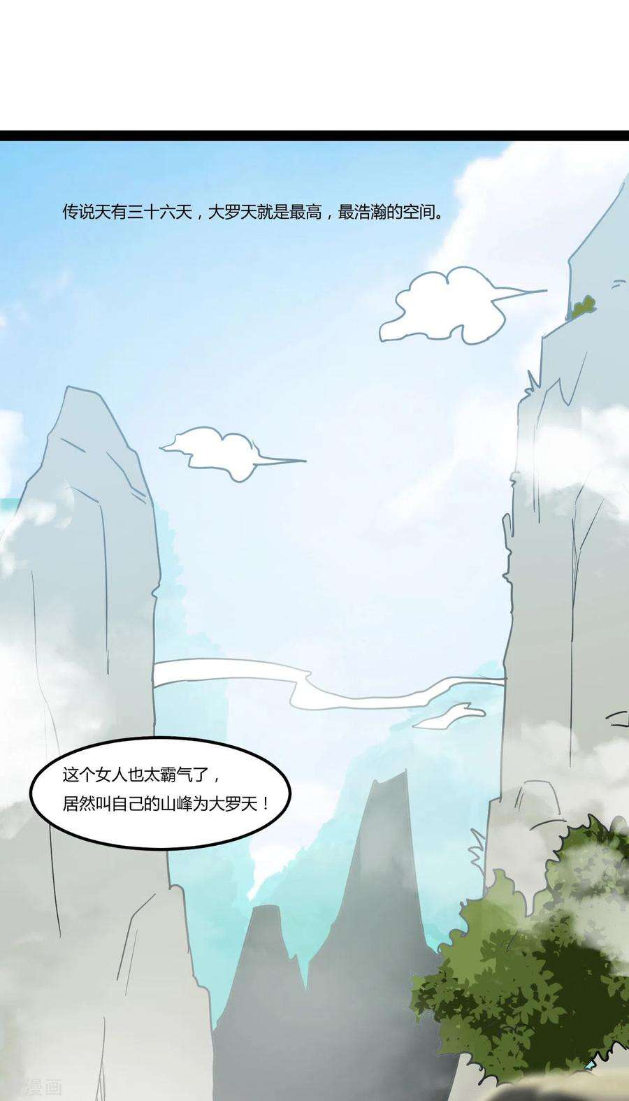 元始不灭诀88话 星辰大法