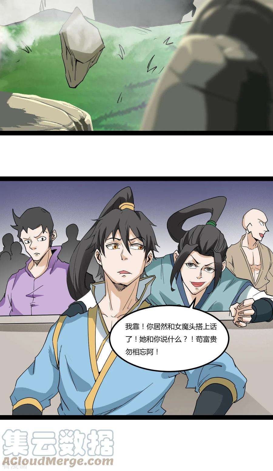 元始不灭诀88话 星辰大法