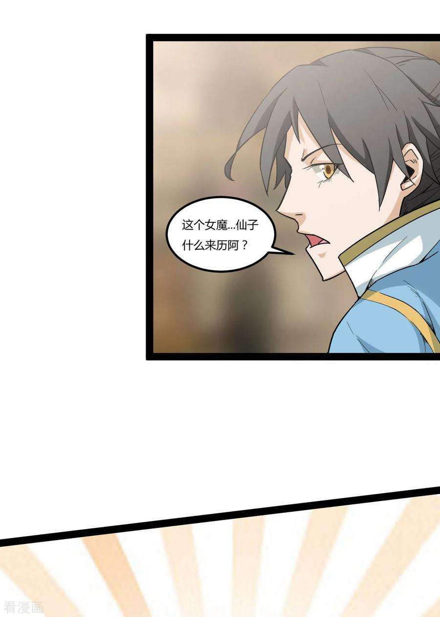元始不灭诀88话 星辰大法